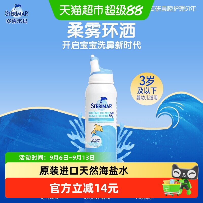 鼻腔喷雾小海豚舒德尔玛100ml图片