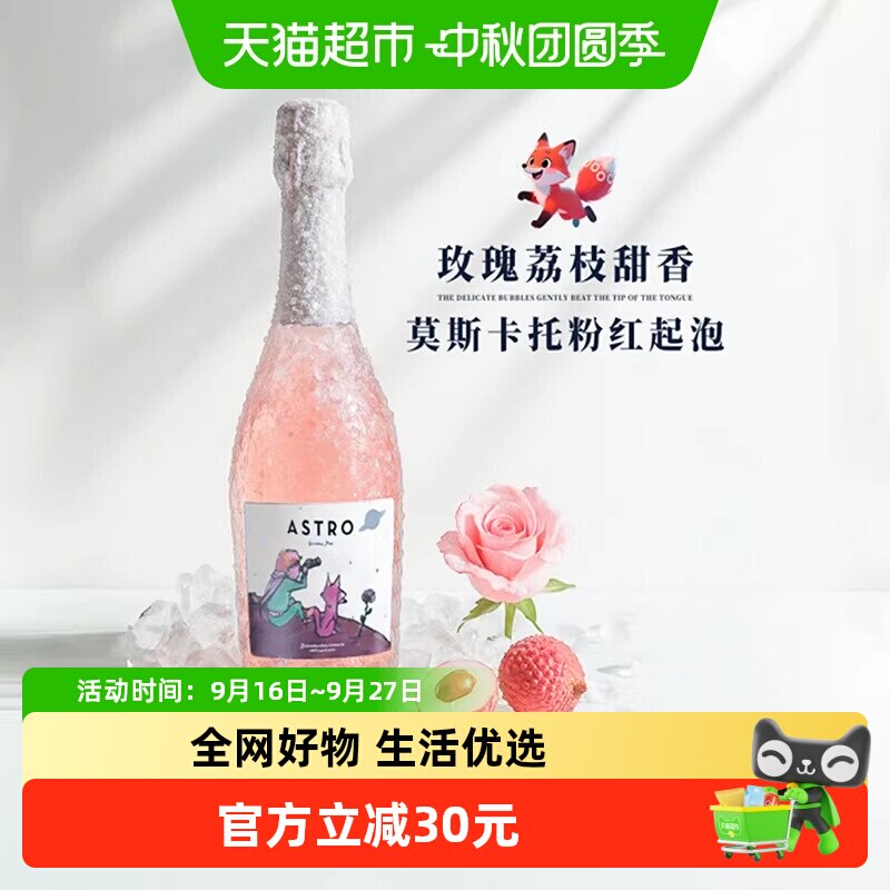 西班牙小王子莫斯卡托原瓶进口甜白葡萄酒起泡气泡果酒微醺菲特瓦