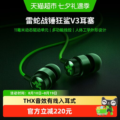 Razer雷蛇战锤狂鲨V3THX游戏耳机
