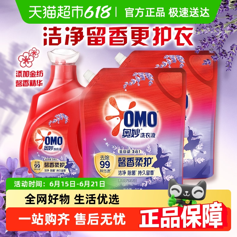 奥妙全自动薰衣草洗衣液酵素1.9kg+2KG*2袋长效抑菌（5.9kg*1套）
