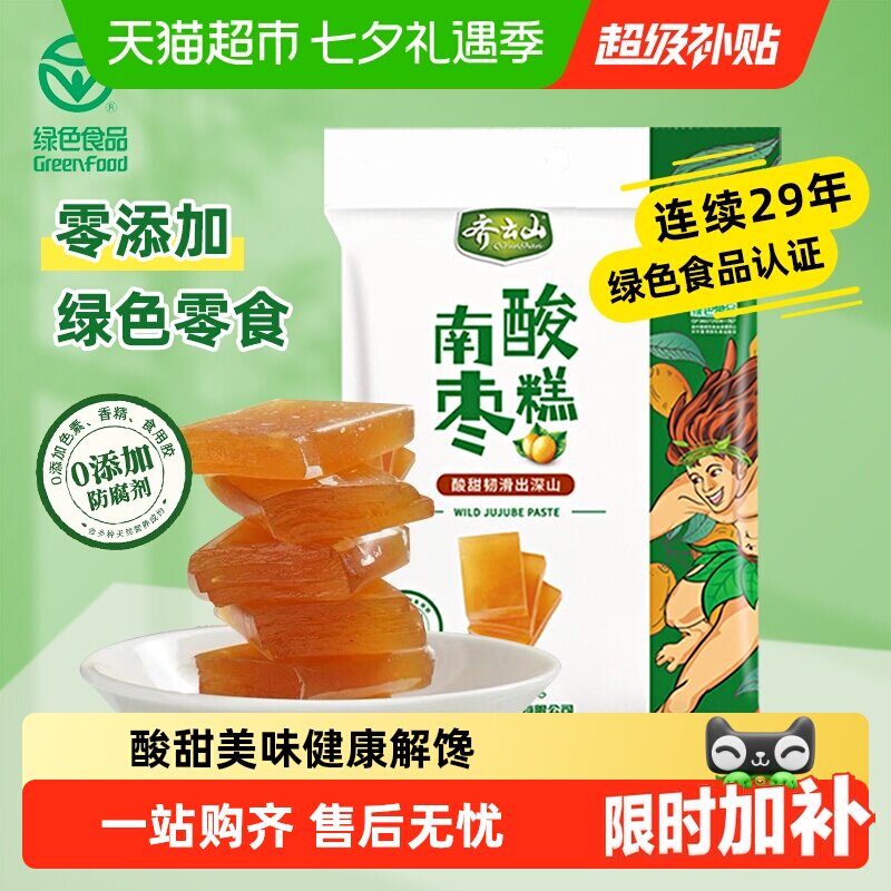 齐云山南酸枣糕零添加蜜饯果干果糕酸甜开胃健康绿色零食江西特产