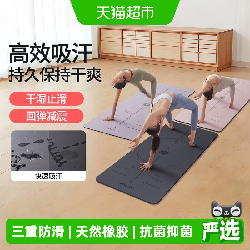 yottoy抗菌瑜伽垫专业防滑pu橡胶图片