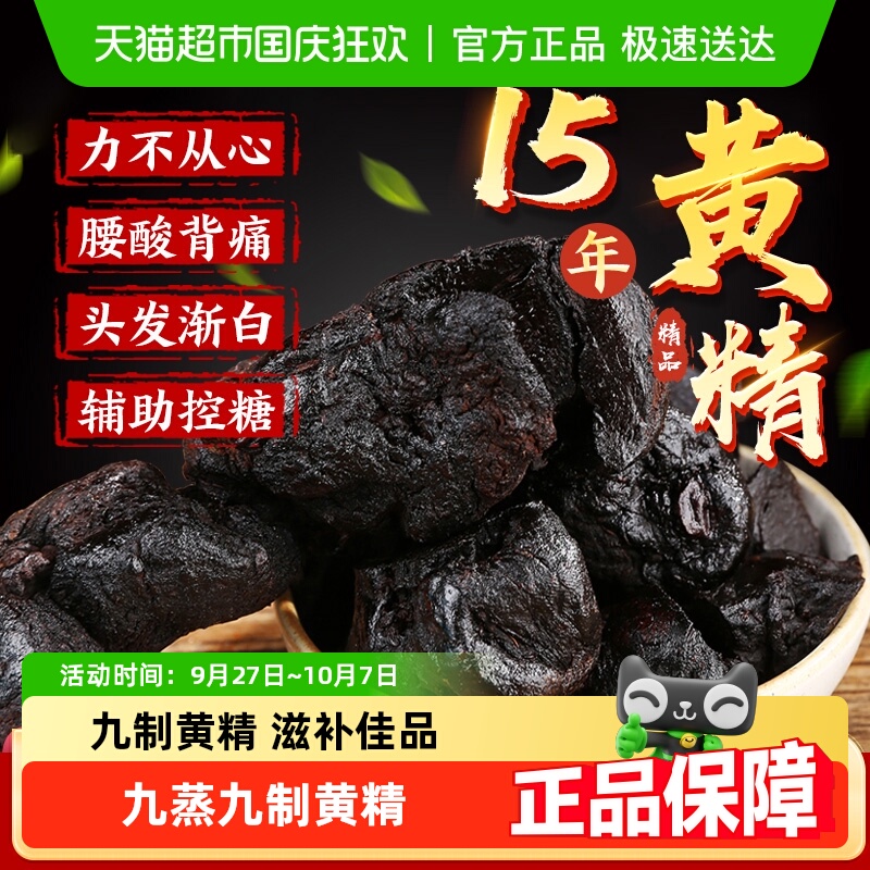 北京同仁堂九华黄精九蒸九制九晒