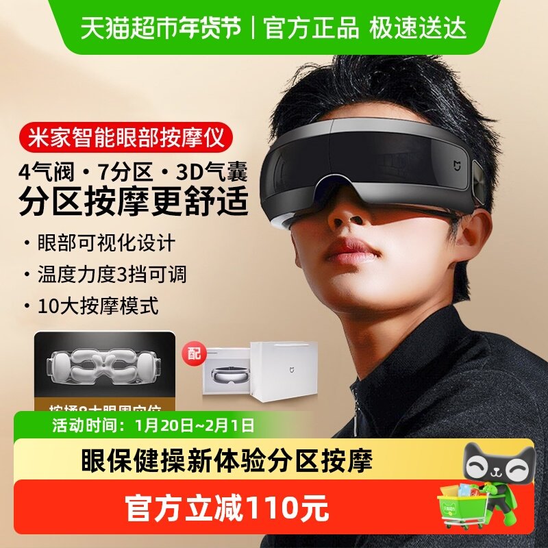 米家智能眼部按摩仪护眼仪眼部热敷放松眼睛按摩仪器眼罩节日礼物,个人护理/保健/按摩器材,眼部按摩器/润眼仪,淘宝优惠券,粉丝福利购,淘宝优惠卷