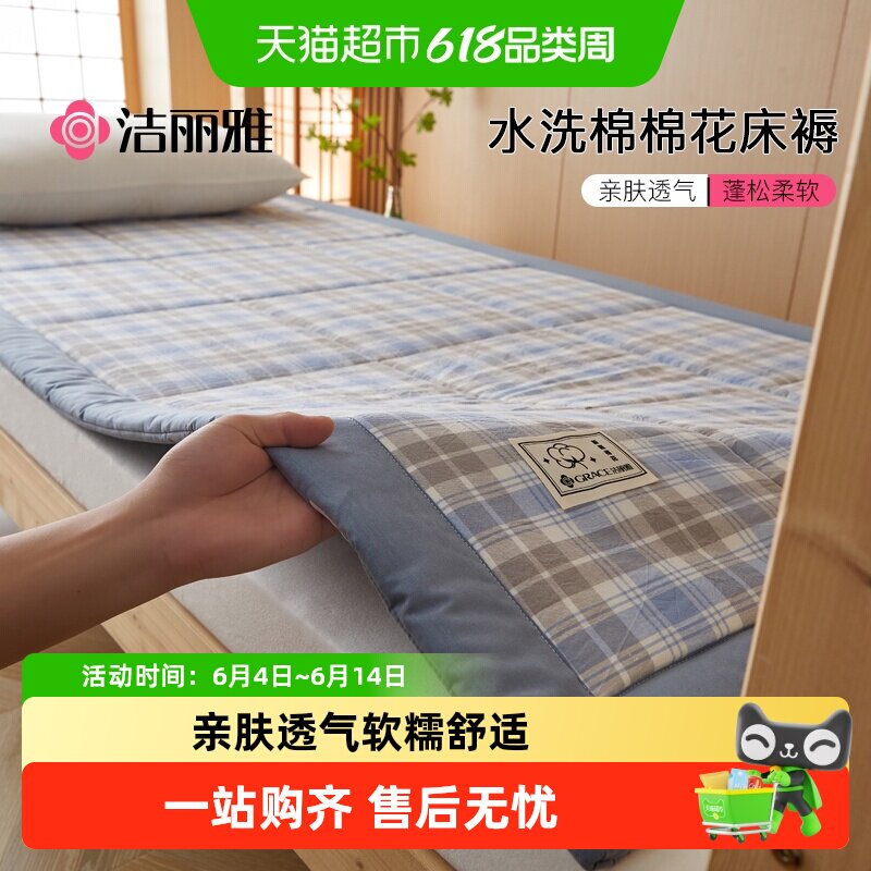 洁丽雅新疆棉花床垫学生宿舍单人专用软垫床褥垫可折叠垫被褥子