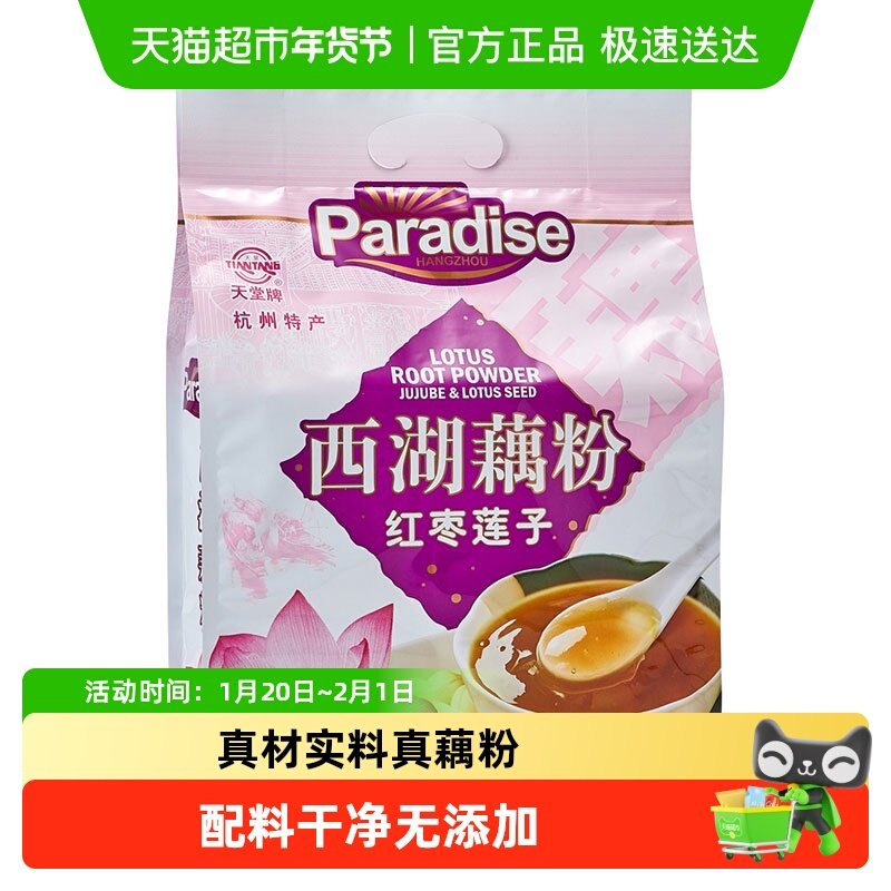 天堂西湖藕粉红枣莲子味杭州特产速溶藕粉冲调代早餐粉羹,咖啡/麦片/冲饮,藕粉,淘宝优惠券,粉丝福利购,淘宝优惠卷