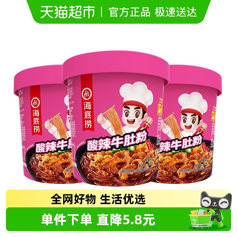 海底捞酸辣粉酸辣牛肚粉160g*3盒方便面粉丝米线懒人快餐加热即食