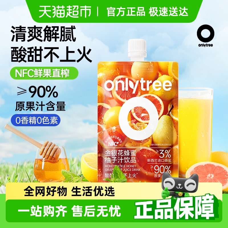 onlytree金银花蜂蜜柚子汁