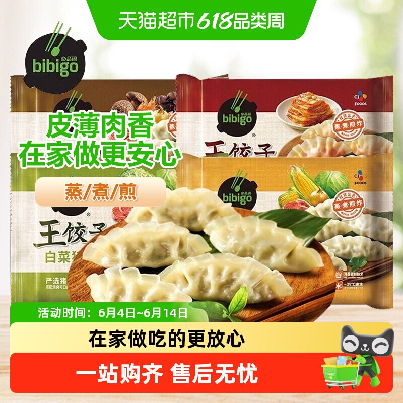 必品阁王饺子bibigo韩式泡菜蒸饺韩国脆皮煎饺速冻饺方便早餐食品