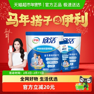 伊利欣活中老年成人营养牛奶粉400g*2袋益生菌含钙早餐冲饮奶粉