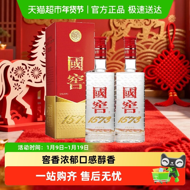 泸州老窖国窖1573浓香型白酒52度375ml高档白酒送礼婚宴