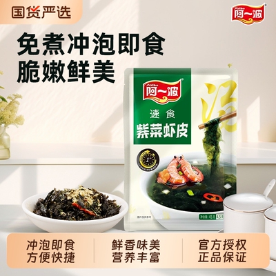 阿一波4.5克速食紫菜汤方便代餐