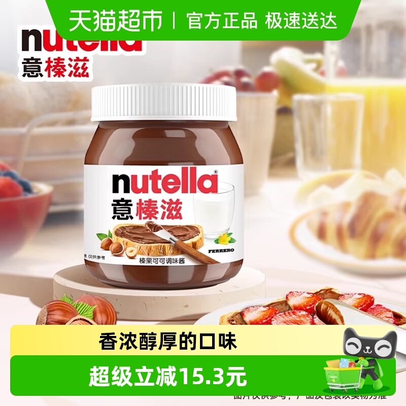 费列罗Nutella意榛滋进口榛果可可调味酱调料瓶装早餐搭档350g