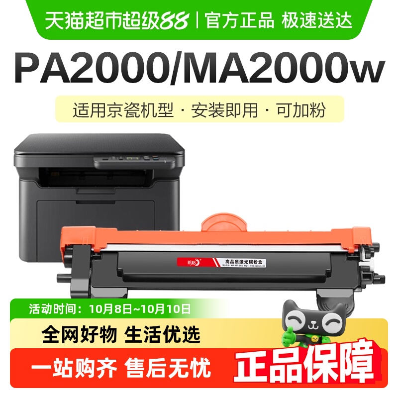 彩格京瓷MA2000W打印机