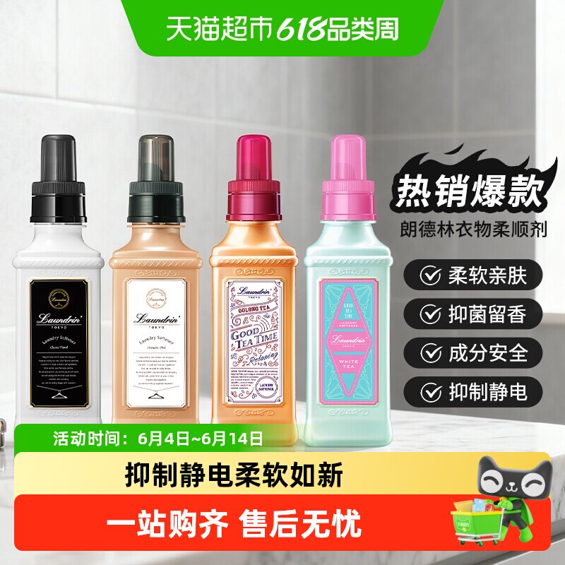 Laundrin/朗德林衣物香氛柔顺剂留香防静电洗衣护理柔软剂