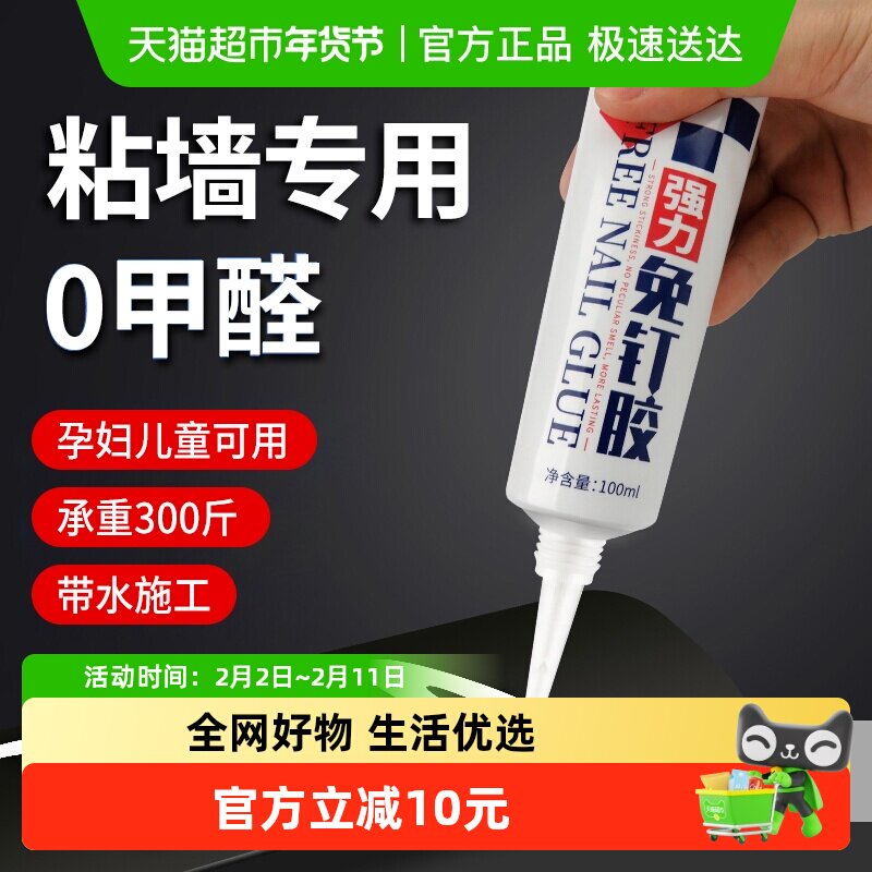 非凡力免钉胶高粘度粘墙面金属墙壁镜子瓷砖踢脚线置物架