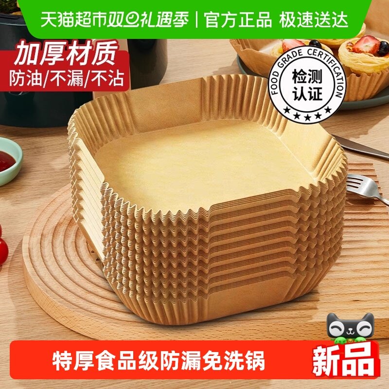 空气炸锅专用纸烤箱吸油垫纸家用食物锡纸碗电炸锅方形烘焙硅油纸