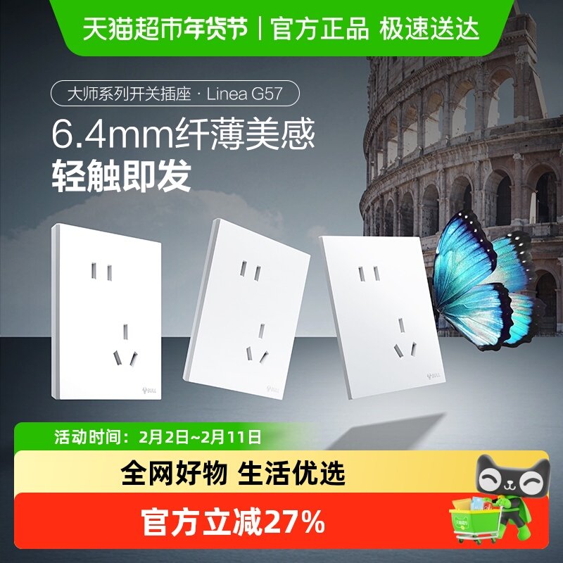 公牛蝶翼超薄正品墙壁开关五孔插座16a大师面板哑光奶油风暮雪白