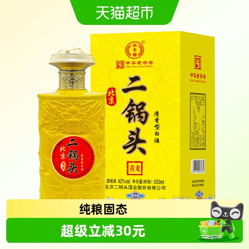 永丰牌北京二锅头清香型白酒节日礼盒礼品42度金鼎黄龙500ml*6瓶