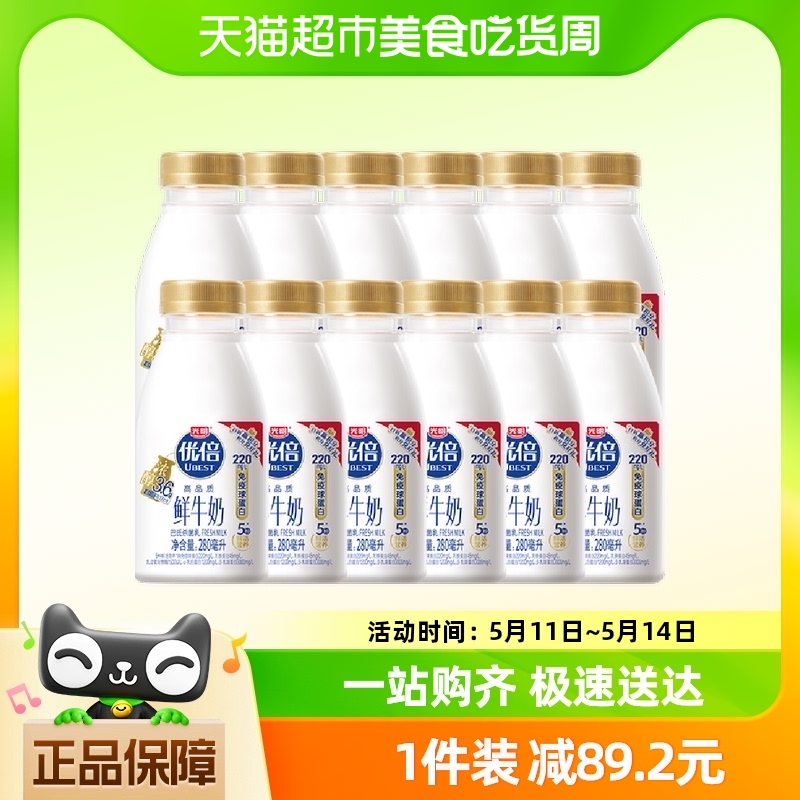 光明优倍浓醇3.6鲜牛奶280ml*12生牛乳儿童早餐奶家庭装巴氏杀菌