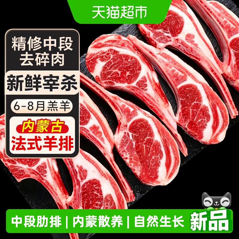 法式羊排新鲜内蒙古原切战斧羊排烧烤烤肉食材冷冻半成品 商用