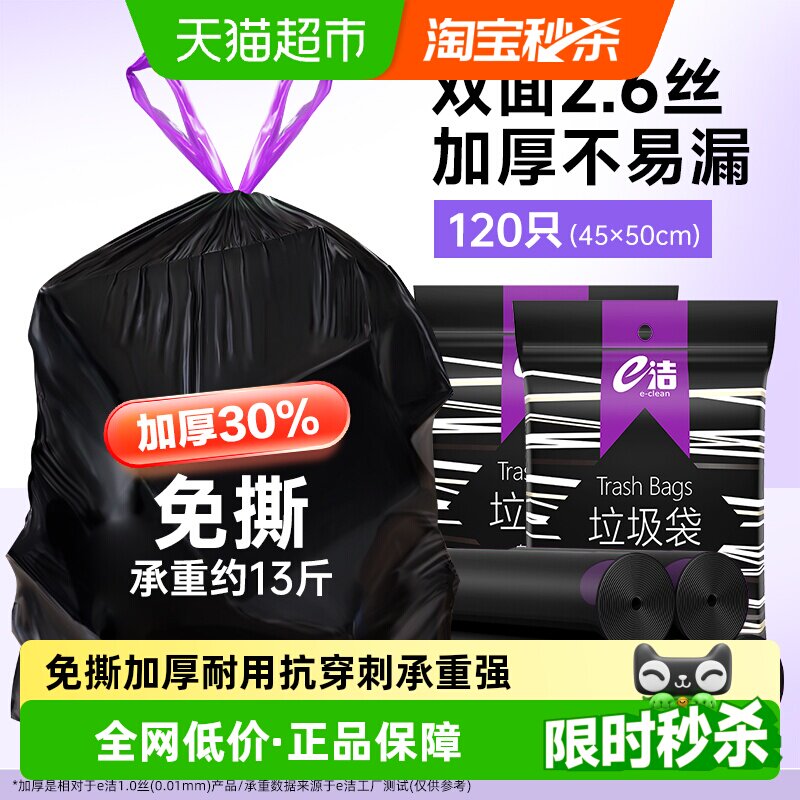 e洁抽绳垃圾袋45*50cm自动收口加厚免撕耐用中号双面2.6丝