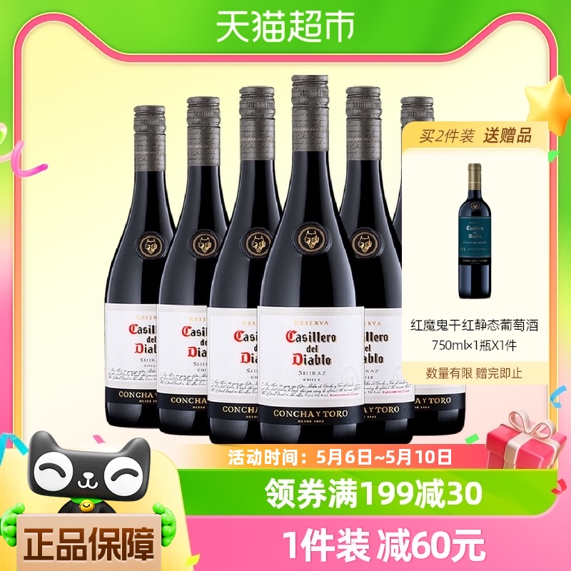 干露红魔鬼智利原瓶进口红酒西拉设拉子干红葡萄酒750ml*6支整箱