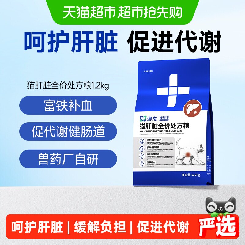 澳龙处方粮猫肝脏处方粮低铜配方促进肝脏护理全价成幼猫粮1.2kg