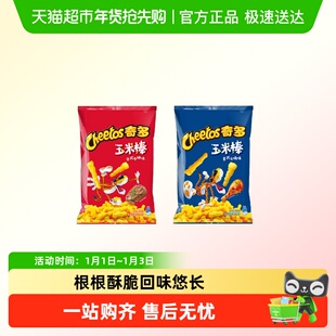 奇多玉米棒休闲膨化网红爆款乐事薯条好吃的零食小吃