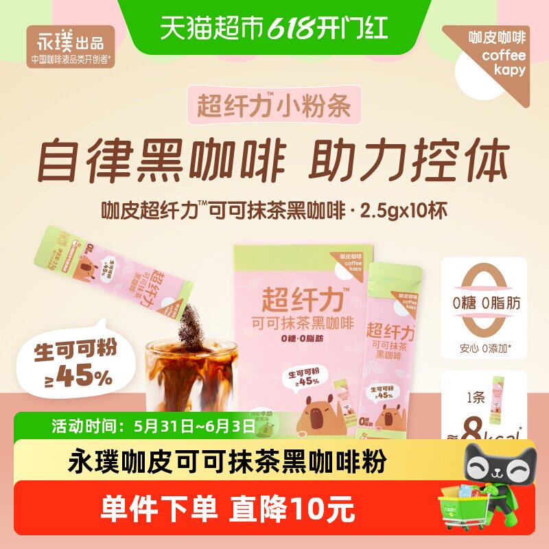 永璞咖皮可可抹茶黑咖啡粉美式拿铁2.5g*10条速溶咖啡性价比咖啡