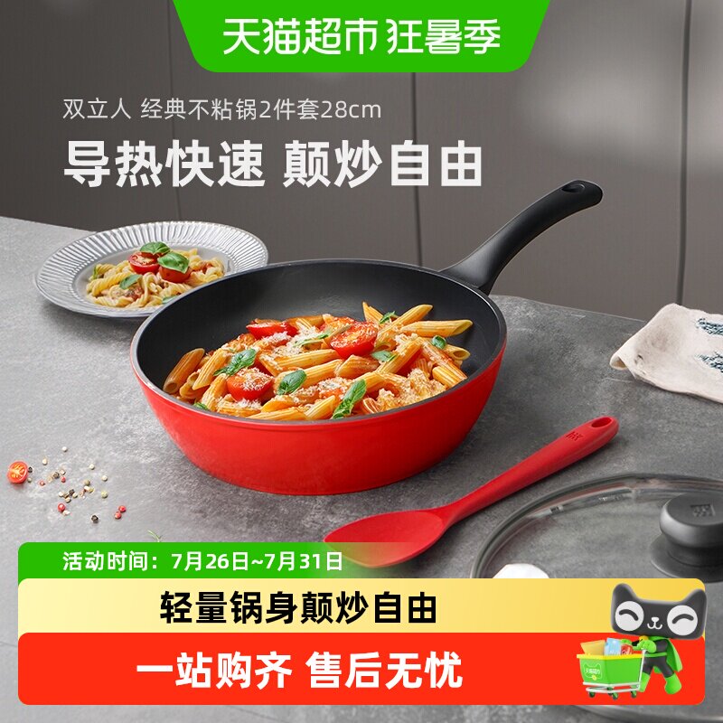 德国双立人28cm煎炒锅不粘锅厨房家用平底锅炒菜牛排锅煎蛋锅