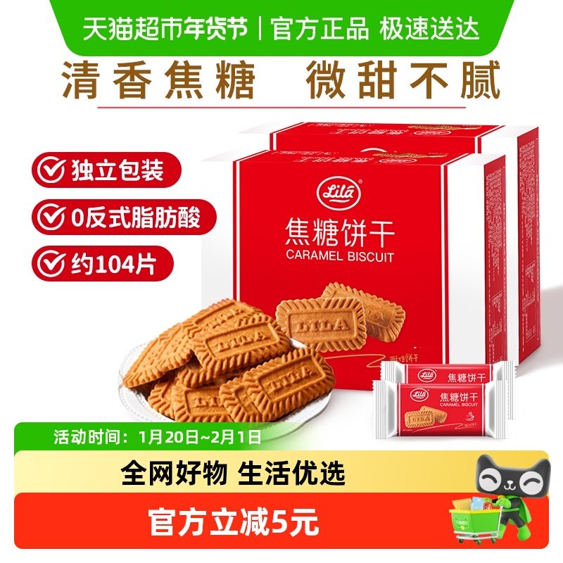 利拉比利时风味焦糖饼干300g*2独立片箱装早代餐苏打儿童小零食,零食/坚果/特产,酥性饼干,淘宝优惠券,粉丝福利购,淘宝优惠卷