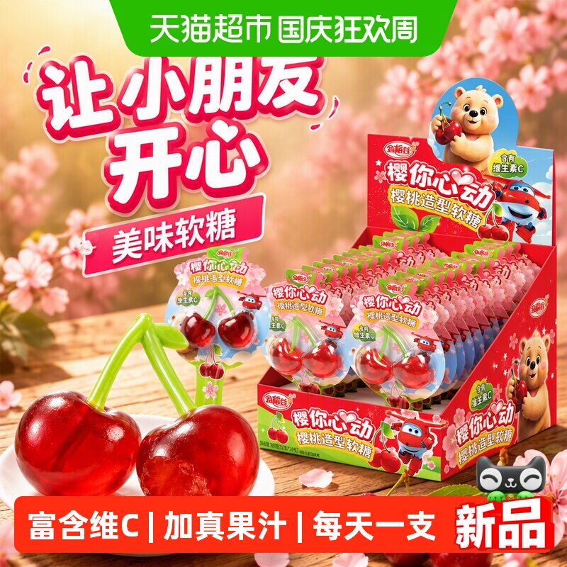 金稻谷樱桃棒棒糖让小朋友开心美味软糖送礼喜糖宝宝儿童零食糖果