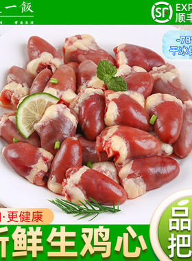 新鲜冷冻鸡心脏鸡杂鸡内脏鸡心管生鲜食材烧烤卤味顺丰包邮