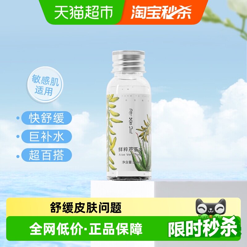 寻荟记芦荟水全脸湿敷去闭口