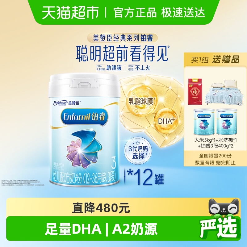 【专享】美赞臣铂睿A2蛋白婴幼儿配方奶粉3段850*12罐牛奶粉