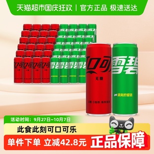可口可樂碳酸飲料無糖330ml 雪碧330ml 24多種包裝 隨機發(fā)貨 24罐