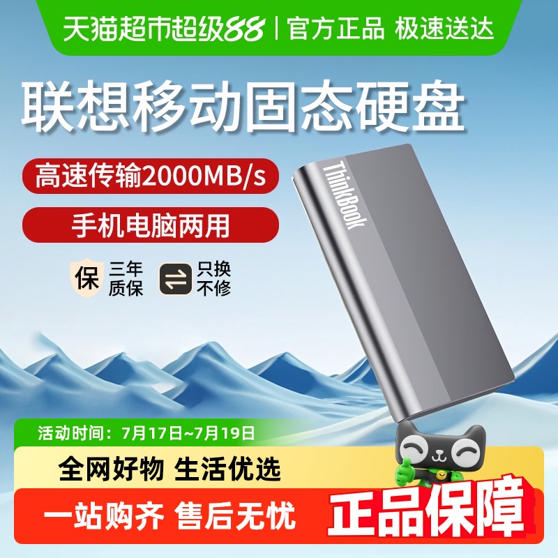 联想THINKBOOK移动固态硬盘