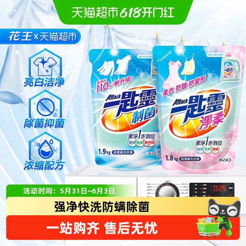 进口花王洁霸超浓缩洗衣液抗菌消臭防螨除菌去污除渍洁净补充装