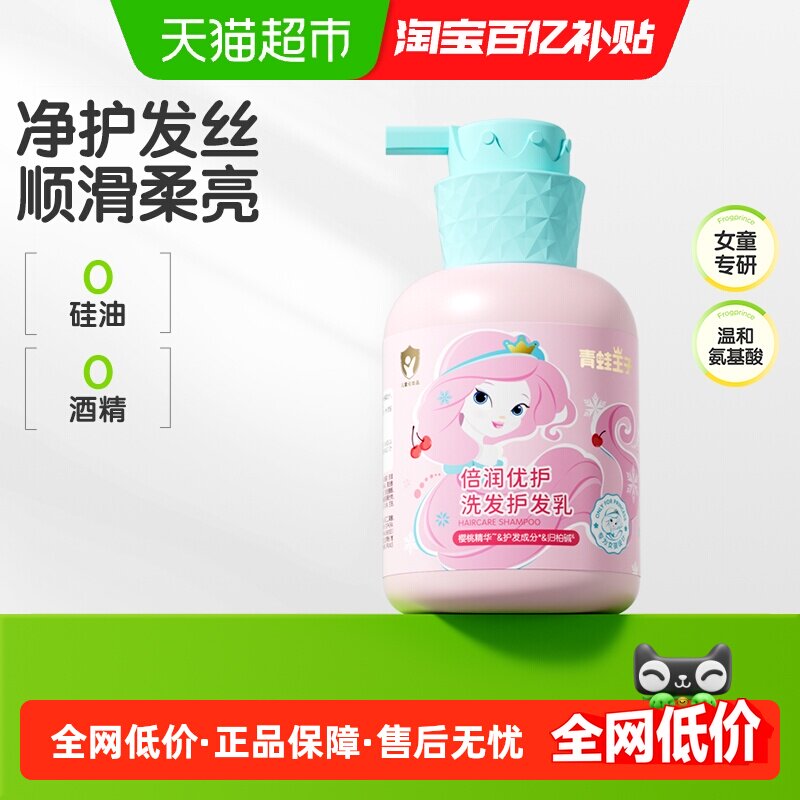 青蛙王子儿童洗发水女孩宝宝儿童专用洗发水柔顺