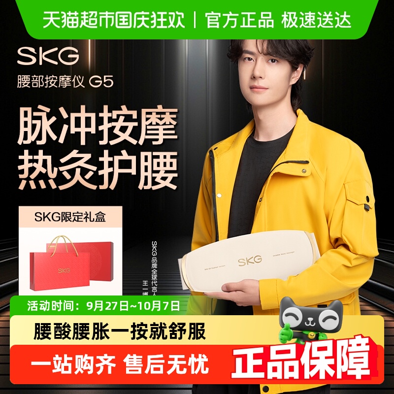 SKG腰部按摩仪器G5腰带