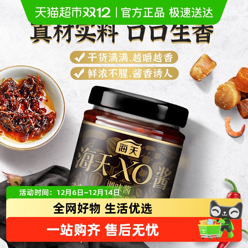 海天干贝下饭XO酱200g×1瓶