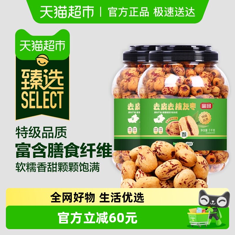 【臻选】特级去皮去核灰枣1kg*2罐新疆特产灰枣子免洗零食煲汤煮