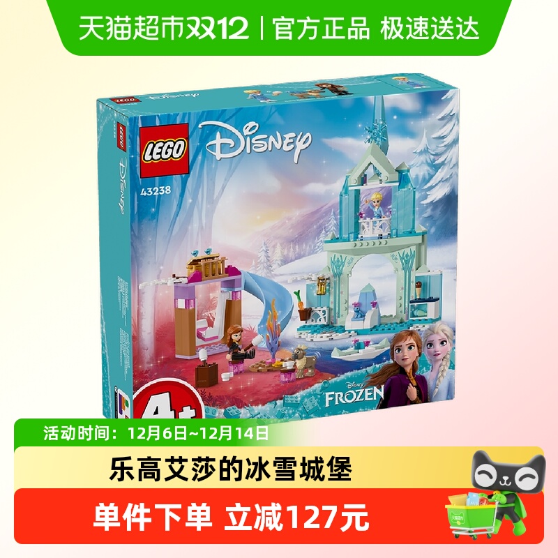 乐高艾莎的冰雪城堡43238积木