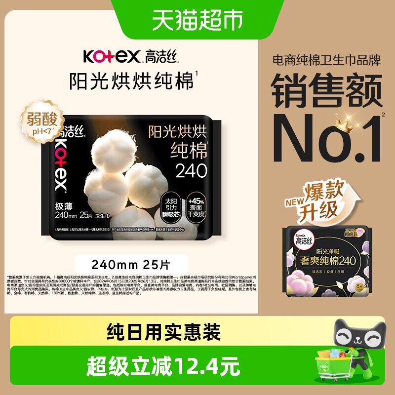 高洁丝天然阳光奢爽纯棉卫生巾图片