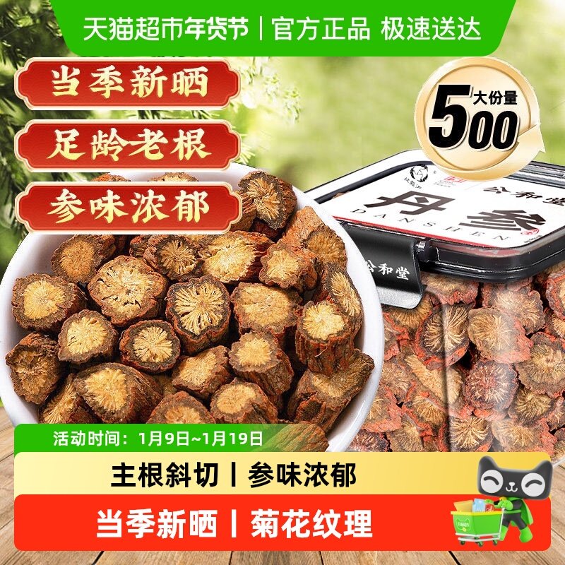 丹参中草药材原色紫丹参段非野生茶泡水养生茶