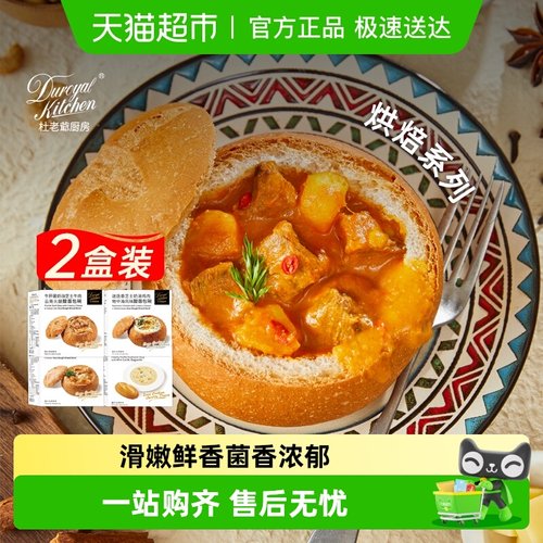 杜老爷厨房牛肝菌面包碗组合速食