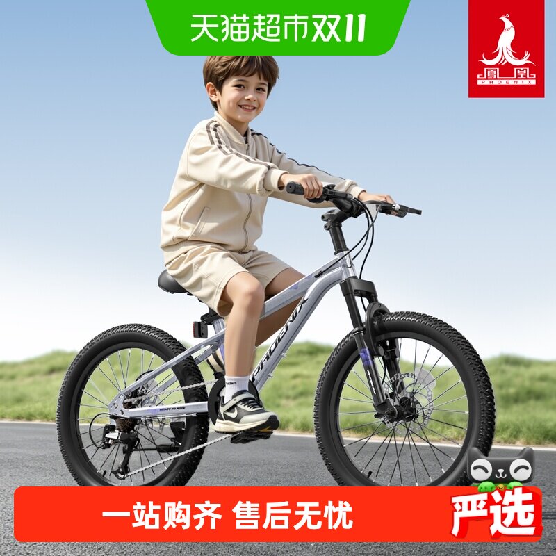 凤凰星驰儿童自行车5-12到15岁女孩学生青少年变速山地车男孩礼物