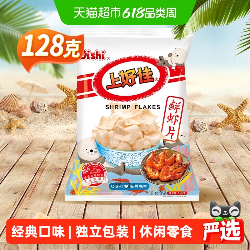 上好佳鲜虾片休闲零食小吃办公室怀旧儿童早餐追剧