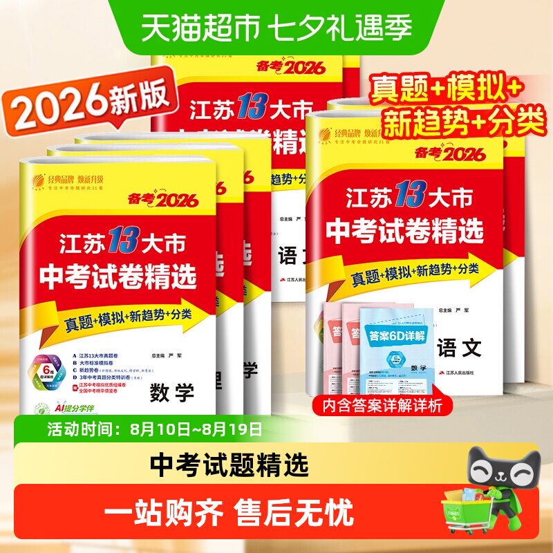 备考2026江苏13大市中考试卷真题卷2025十三精选数学英语物理专用
